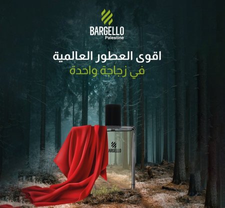 عطور بارجلو بدائل العطور الاصلية رجالي